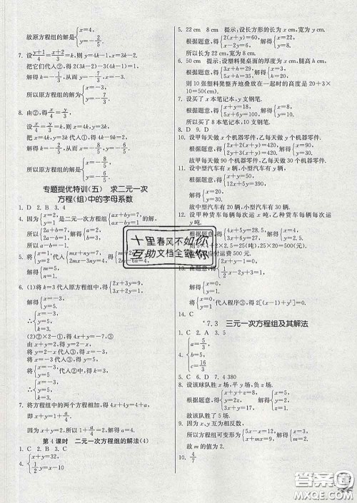 春雨教育2020春实验班提优训练七年级数学下册华师版答案