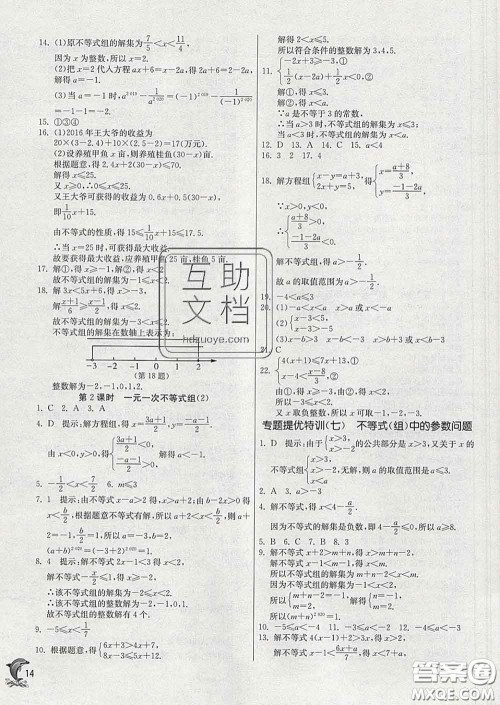 春雨教育2020春实验班提优训练七年级数学下册华师版答案