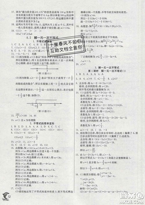 春雨教育2020春实验班提优训练七年级数学下册华师版答案
