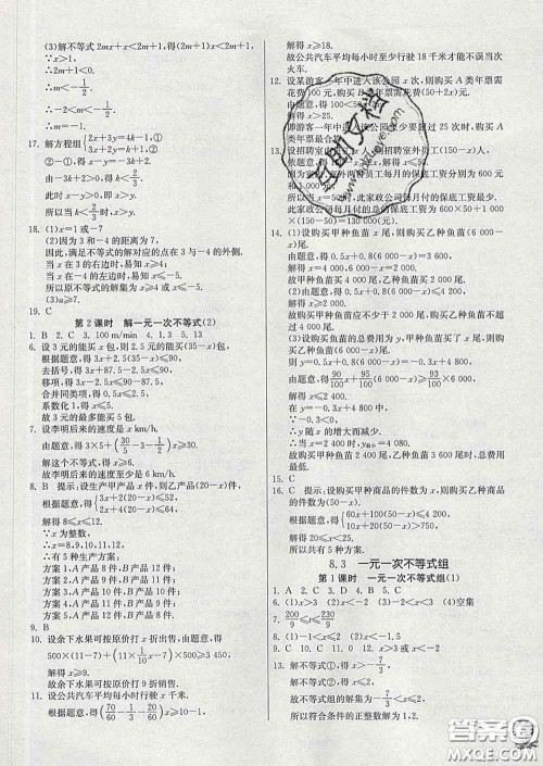 春雨教育2020春实验班提优训练七年级数学下册华师版答案