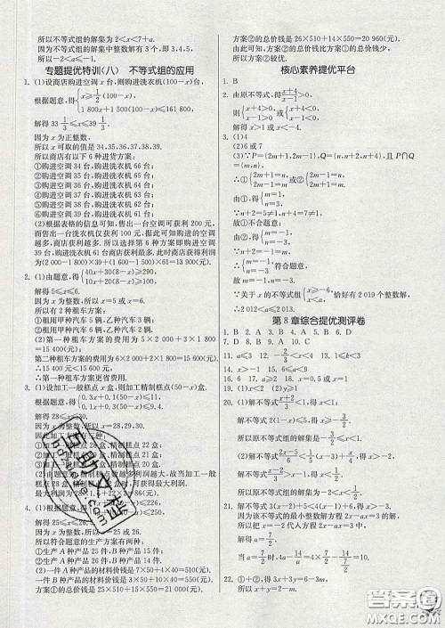 春雨教育2020春实验班提优训练七年级数学下册华师版答案