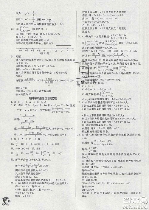 春雨教育2020春实验班提优训练七年级数学下册华师版答案