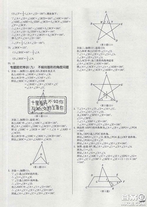 春雨教育2020春实验班提优训练七年级数学下册华师版答案