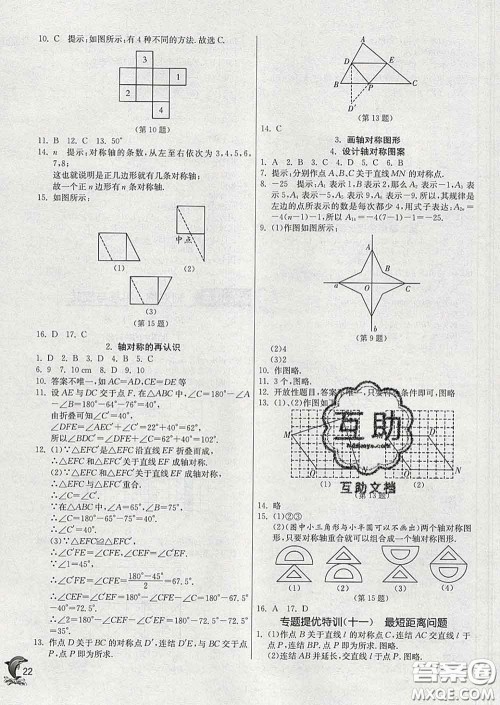 春雨教育2020春实验班提优训练七年级数学下册华师版答案