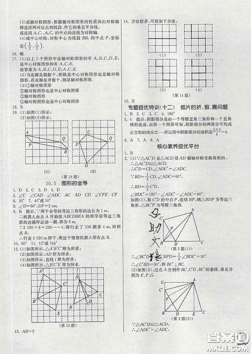 春雨教育2020春实验班提优训练七年级数学下册华师版答案