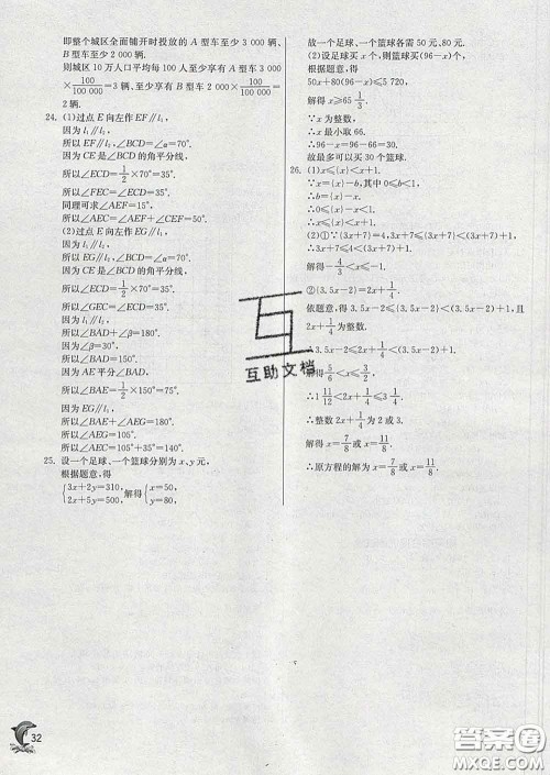 春雨教育2020春实验班提优训练七年级数学下册华师版答案