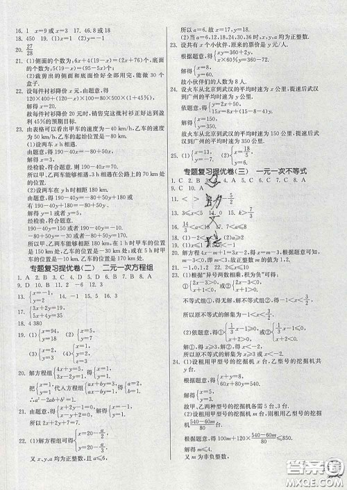 春雨教育2020春实验班提优训练七年级数学下册华师版答案