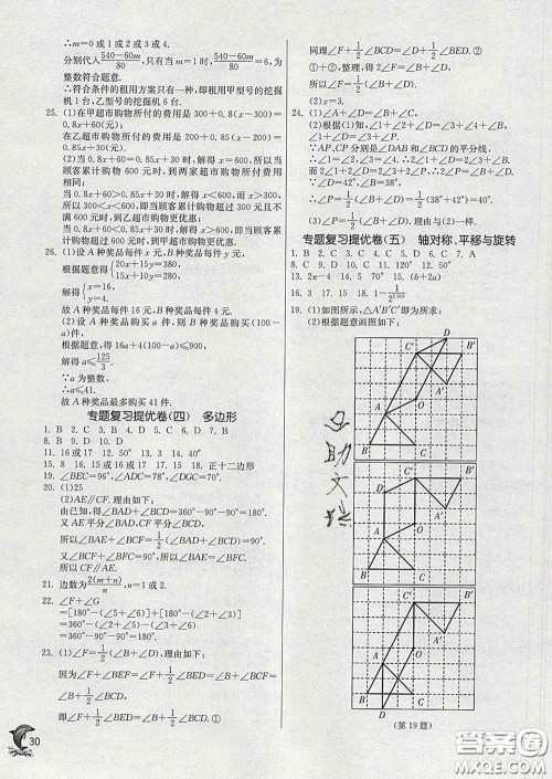 春雨教育2020春实验班提优训练七年级数学下册华师版答案