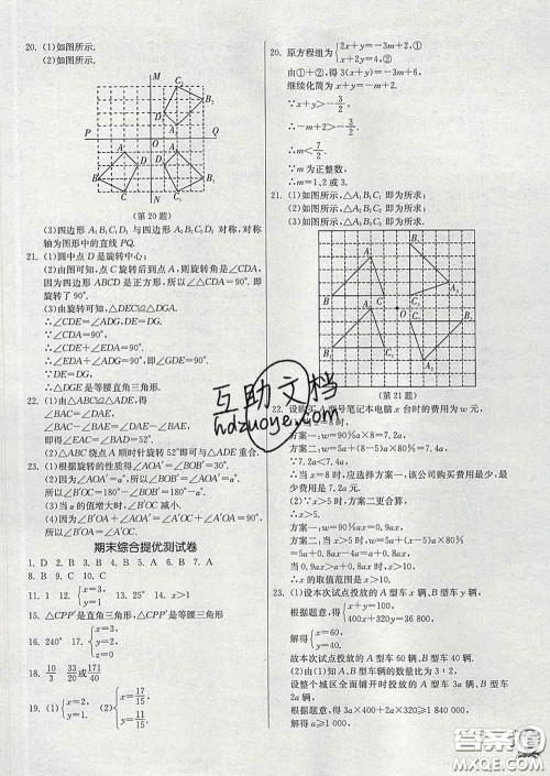春雨教育2020春实验班提优训练七年级数学下册华师版答案