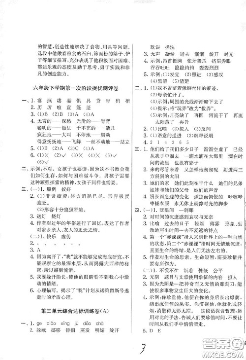 吉林教育出版社2020实验班提优大考卷六年级语文下册人教版答案 吉林教育出版社2020实验班提优大考卷六年级语文下册人教版答案
