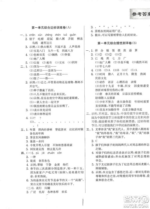 吉林教育出版社2020实验班提优大考卷六年级语文下册人教版答案 吉林教育出版社2020实验班提优大考卷六年级语文下册人教版答案