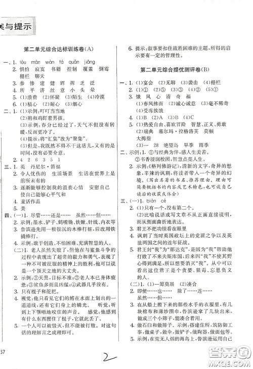 吉林教育出版社2020实验班提优大考卷六年级语文下册人教版答案 吉林教育出版社2020实验班提优大考卷六年级语文下册人教版答案