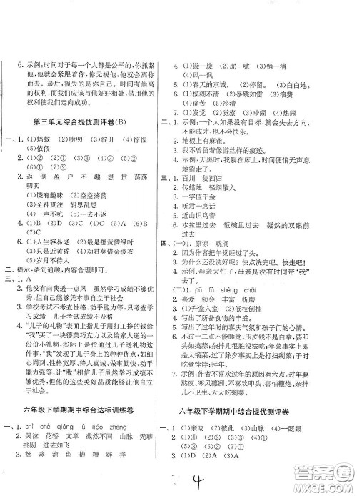 吉林教育出版社2020实验班提优大考卷六年级语文下册人教版答案