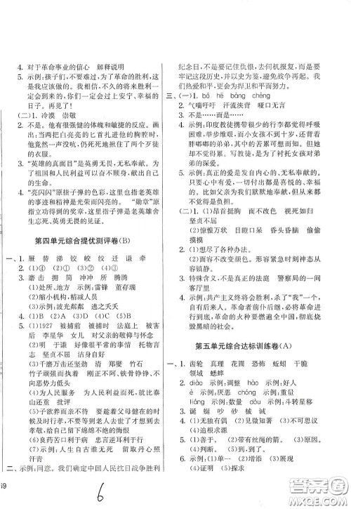 吉林教育出版社2020实验班提优大考卷六年级语文下册人教版答案