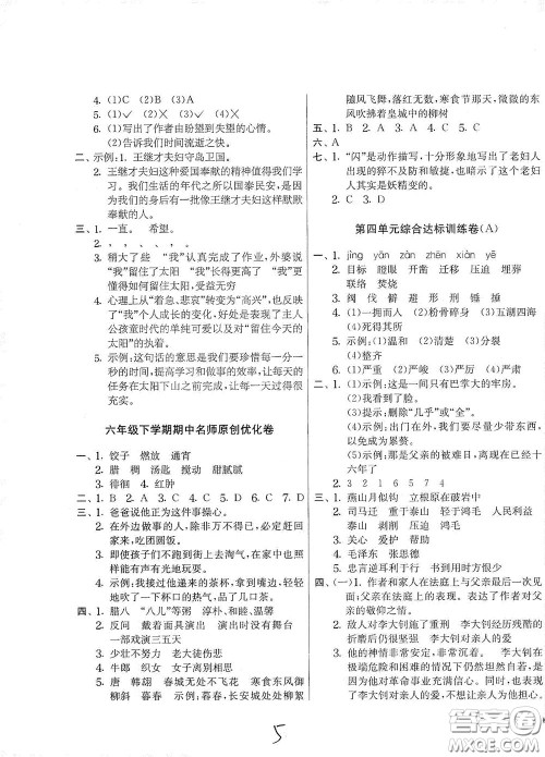 吉林教育出版社2020实验班提优大考卷六年级语文下册人教版答案 吉林教育出版社2020实验班提优大考卷六年级语文下册人教版答案