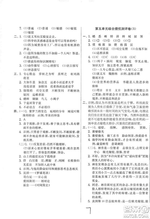 吉林教育出版社2020实验班提优大考卷六年级语文下册人教版答案