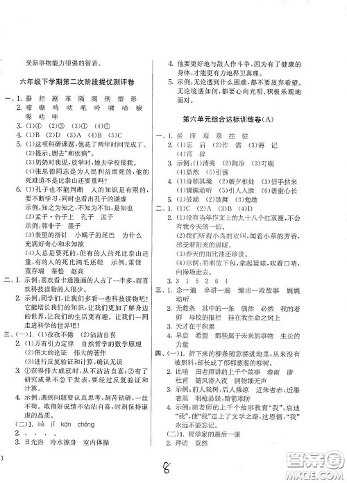 吉林教育出版社2020实验班提优大考卷六年级语文下册人教版答案