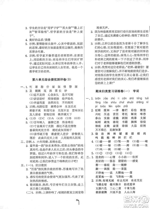 吉林教育出版社2020实验班提优大考卷六年级语文下册人教版答案 吉林教育出版社2020实验班提优大考卷六年级语文下册人教版答案