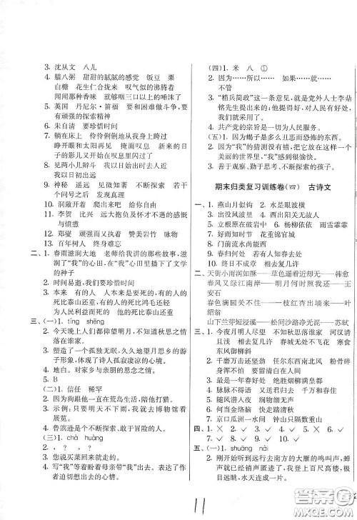 吉林教育出版社2020实验班提优大考卷六年级语文下册人教版答案 吉林教育出版社2020实验班提优大考卷六年级语文下册人教版答案