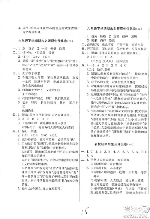 吉林教育出版社2020实验班提优大考卷六年级语文下册人教版答案 吉林教育出版社2020实验班提优大考卷六年级语文下册人教版答案