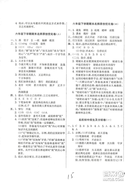 吉林教育出版社2020实验班提优大考卷六年级语文下册人教版答案