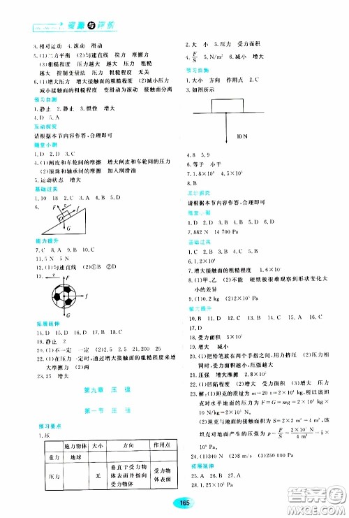 黑龙江教育出版社2020年资源与评价物理八年级下册人教版参考答案