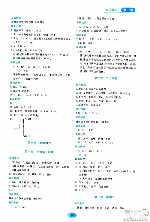 黑龙江教育出版社2020年资源与评价物理八年级下册人教版参考答案