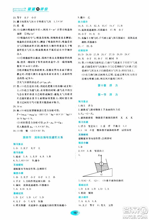 黑龙江教育出版社2020年资源与评价物理八年级下册人教版参考答案