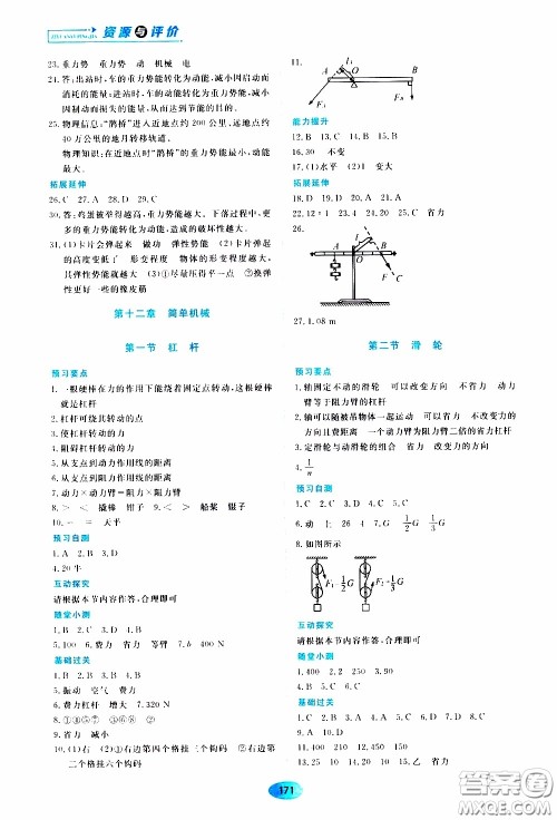 黑龙江教育出版社2020年资源与评价物理八年级下册人教版参考答案