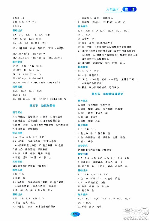 黑龙江教育出版社2020年资源与评价物理八年级下册人教版参考答案