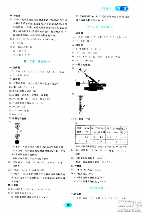 黑龙江教育出版社2020年资源与评价物理八年级下册人教版参考答案