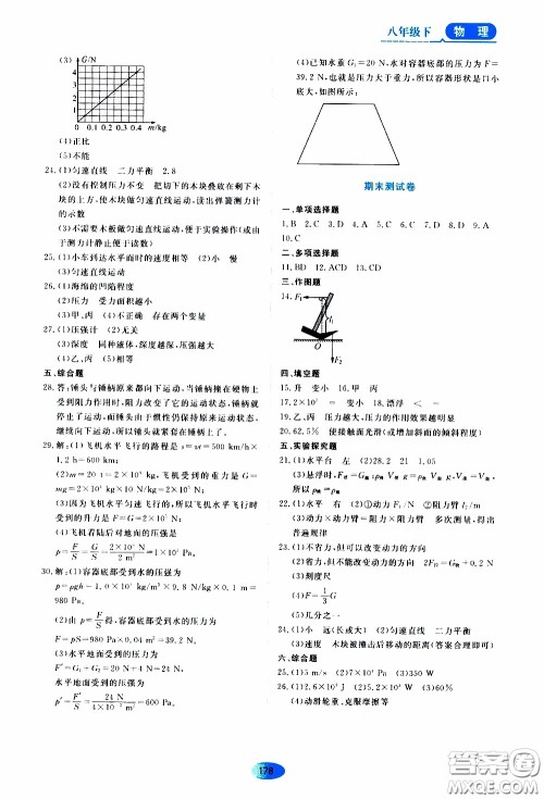 黑龙江教育出版社2020年资源与评价物理八年级下册人教版参考答案