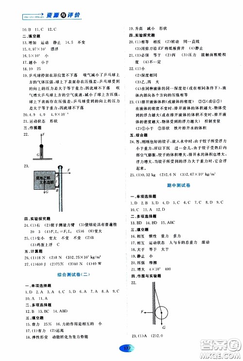 黑龙江教育出版社2020年资源与评价物理八年级下册人教版参考答案