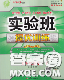 春雨教育2020春实验班提优训练七年级数学下册沪科版答案