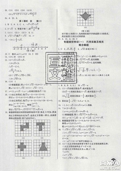 春雨教育2020春实验班提优训练七年级数学下册沪科版答案