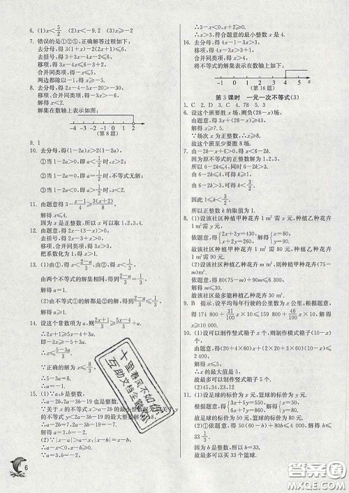 春雨教育2020春实验班提优训练七年级数学下册沪科版答案