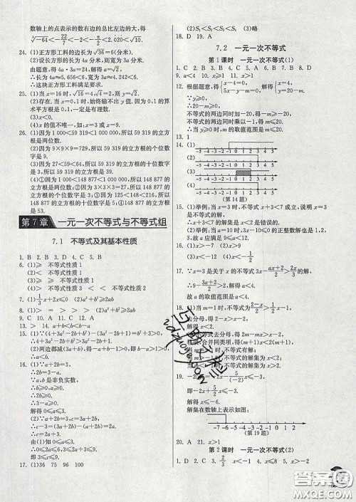 春雨教育2020春实验班提优训练七年级数学下册沪科版答案