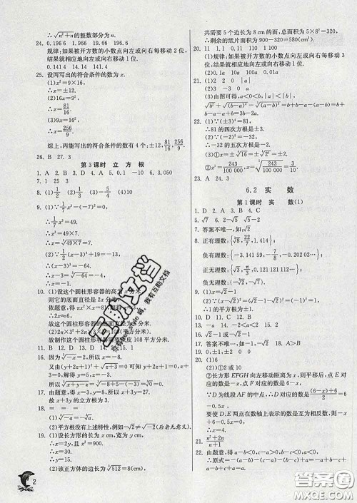 春雨教育2020春实验班提优训练七年级数学下册沪科版答案