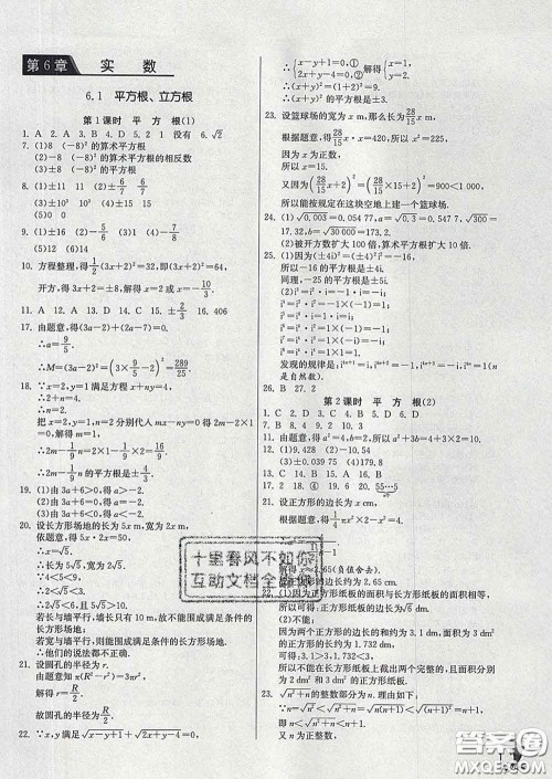 春雨教育2020春实验班提优训练七年级数学下册沪科版答案