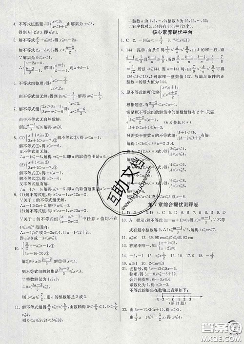 春雨教育2020春实验班提优训练七年级数学下册沪科版答案