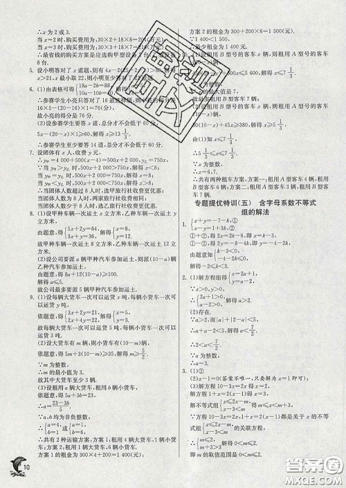春雨教育2020春实验班提优训练七年级数学下册沪科版答案