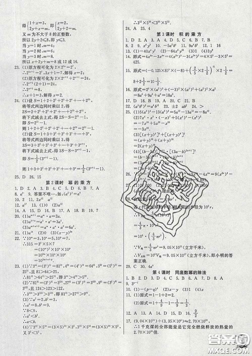 春雨教育2020春实验班提优训练七年级数学下册沪科版答案