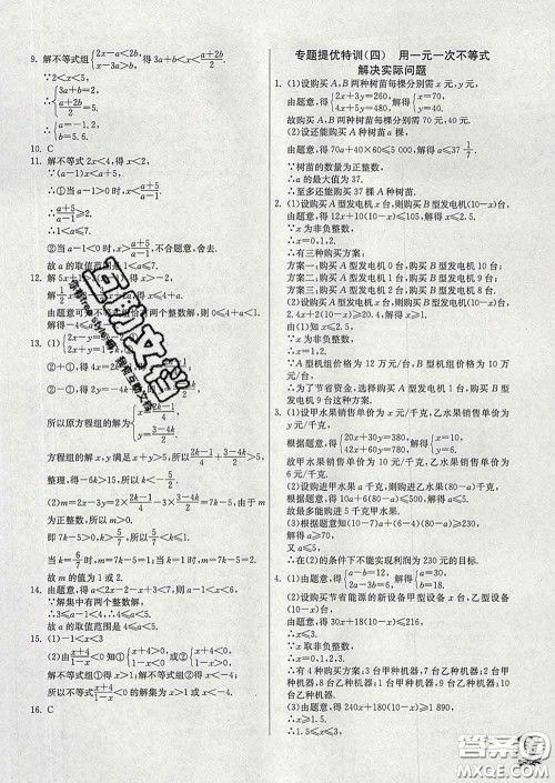 春雨教育2020春实验班提优训练七年级数学下册沪科版答案