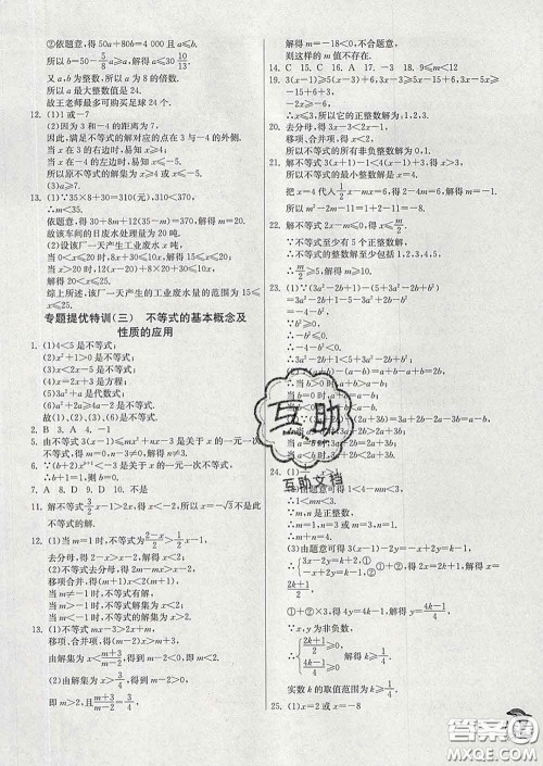 春雨教育2020春实验班提优训练七年级数学下册沪科版答案