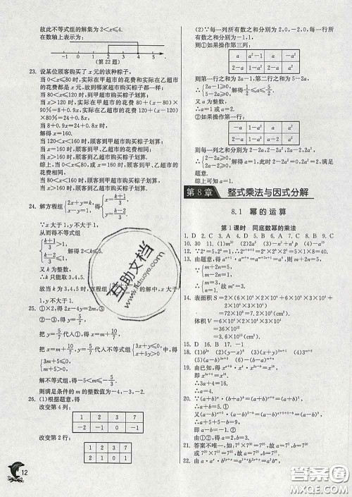 春雨教育2020春实验班提优训练七年级数学下册沪科版答案