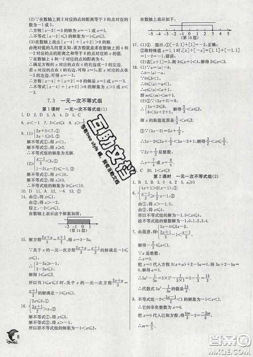 春雨教育2020春实验班提优训练七年级数学下册沪科版答案