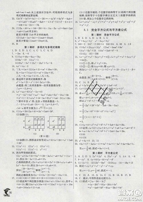 春雨教育2020春实验班提优训练七年级数学下册沪科版答案
