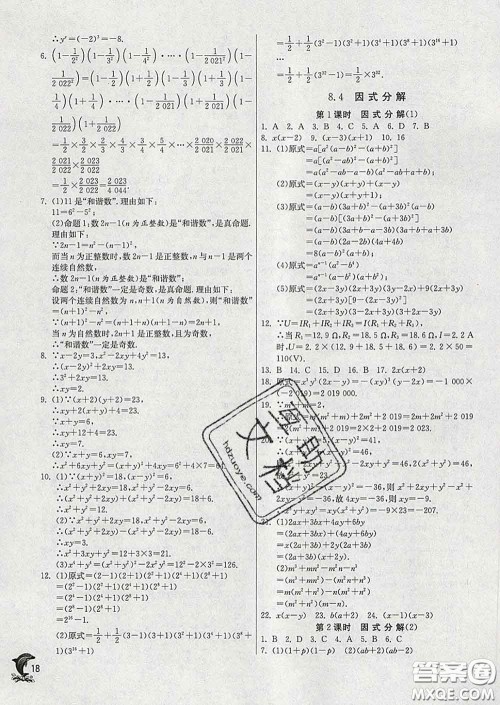 春雨教育2020春实验班提优训练七年级数学下册沪科版答案 春雨教育2020春实验班提优训练七年级数学下册沪科版答案