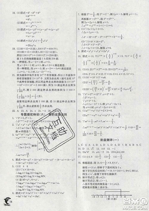 春雨教育2020春实验班提优训练七年级数学下册沪科版答案