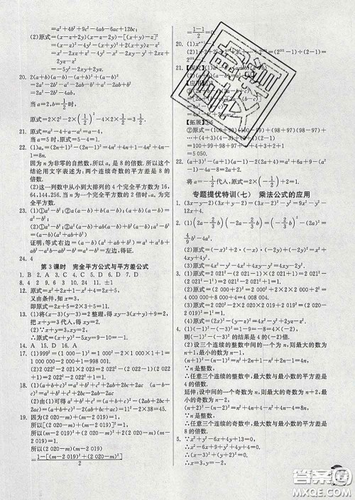 春雨教育2020春实验班提优训练七年级数学下册沪科版答案